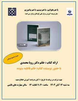 با هم بخوانیم ، با هم ببینیم با هم بیاموزیم 